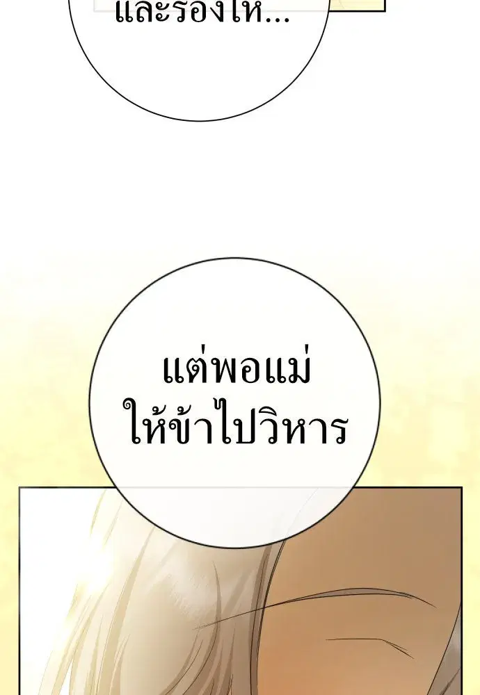 Your Throne ตอนที่ 203 หน้า 130