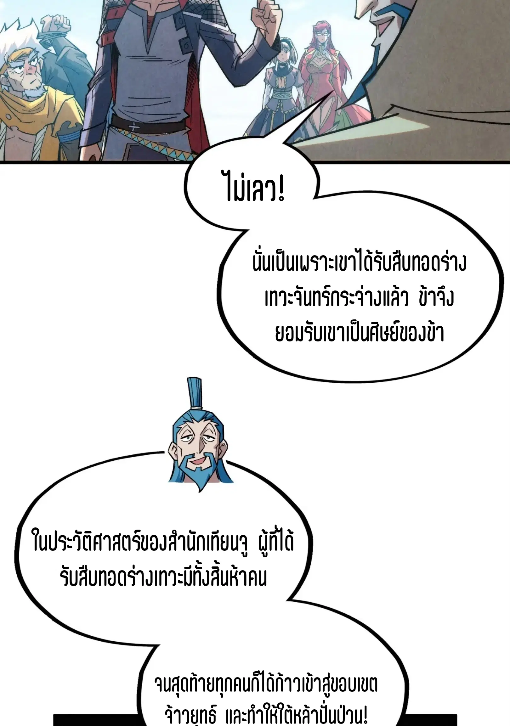 The Eternal Supreme ตอนที่ 290 หน้า 11
