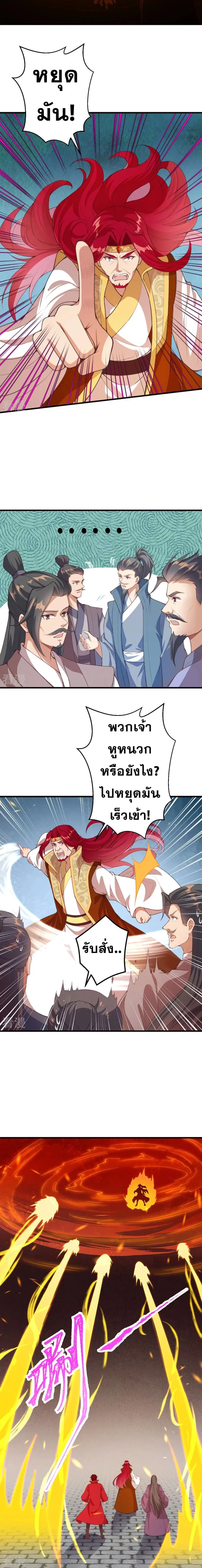 Against the Gods ตอนที่ 411 หน้า 10