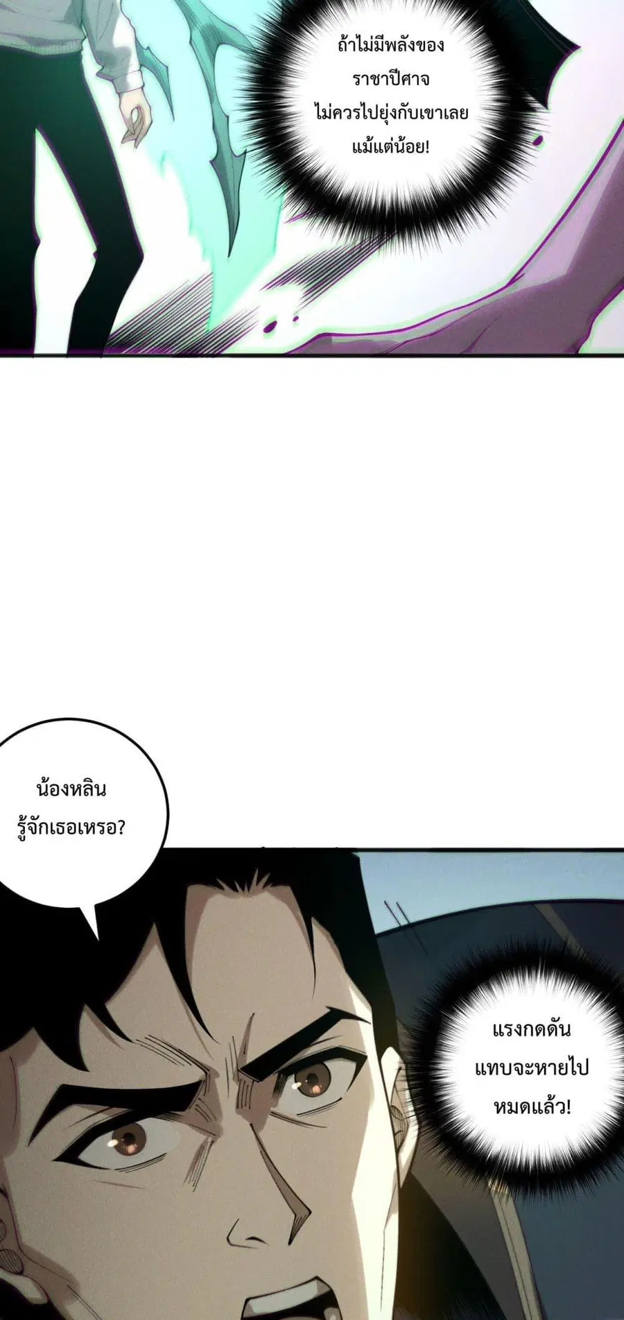 Necromancer King of The Scourge ตอนที่ 213 หน้า 26