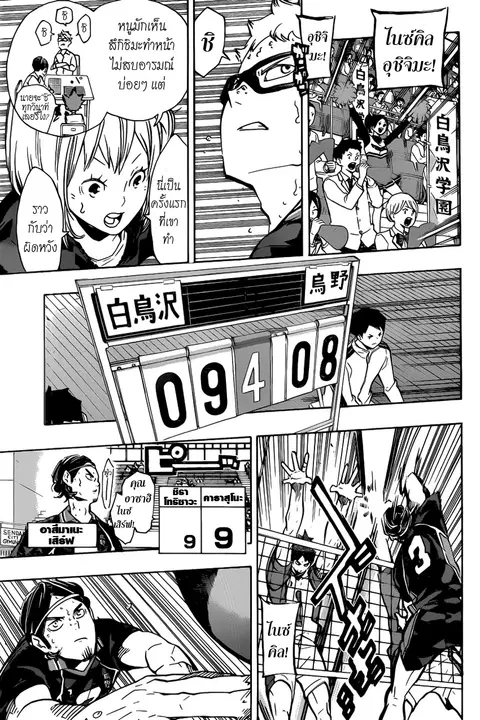 Haikyuu!! ตอนที่ 168 หน้า 11