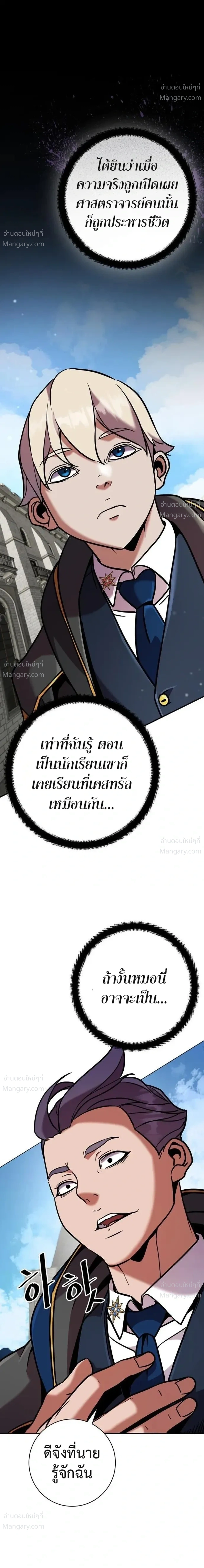 This Time, I’m a 10th Circle Archmage – ชาตินี้ฉันคือมหาจอมเวท 10 วงแหวน ตอนที่ 5 หน้า 32
