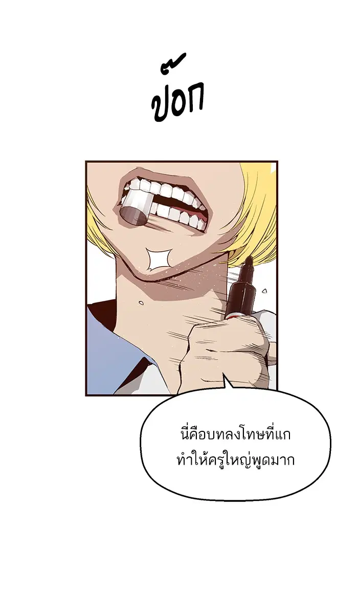 Weak Hero ตอนที่ 14 หน้า 14