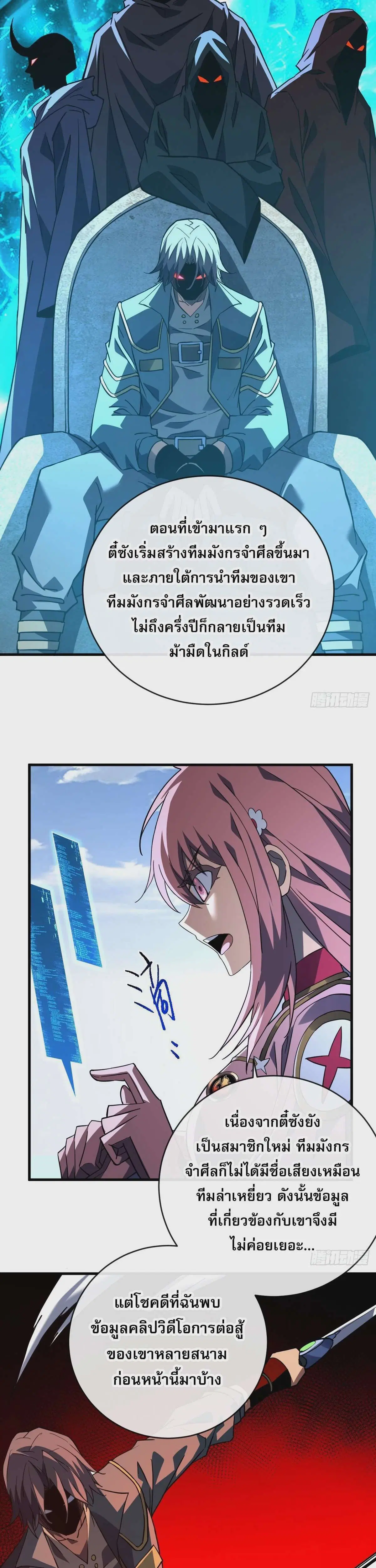 The Lord of Wheel of Destiny ตอนที่ 99 หน้า 29