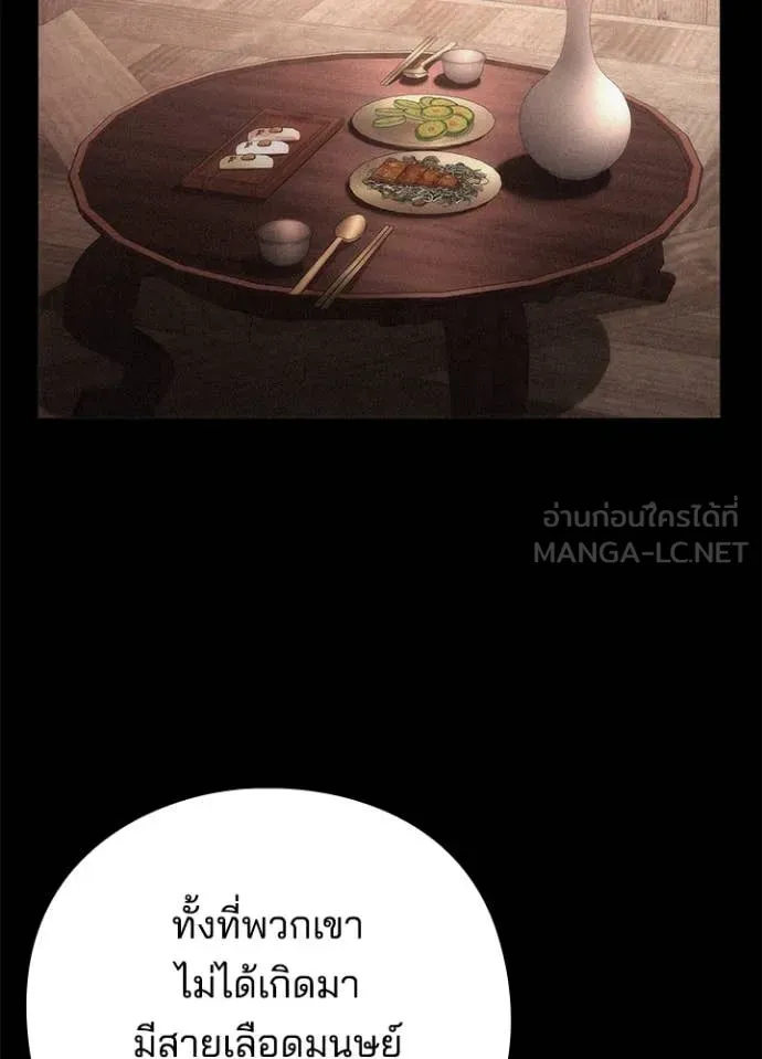 Night of the Ogre ตอนที่ 80 หน้า 56