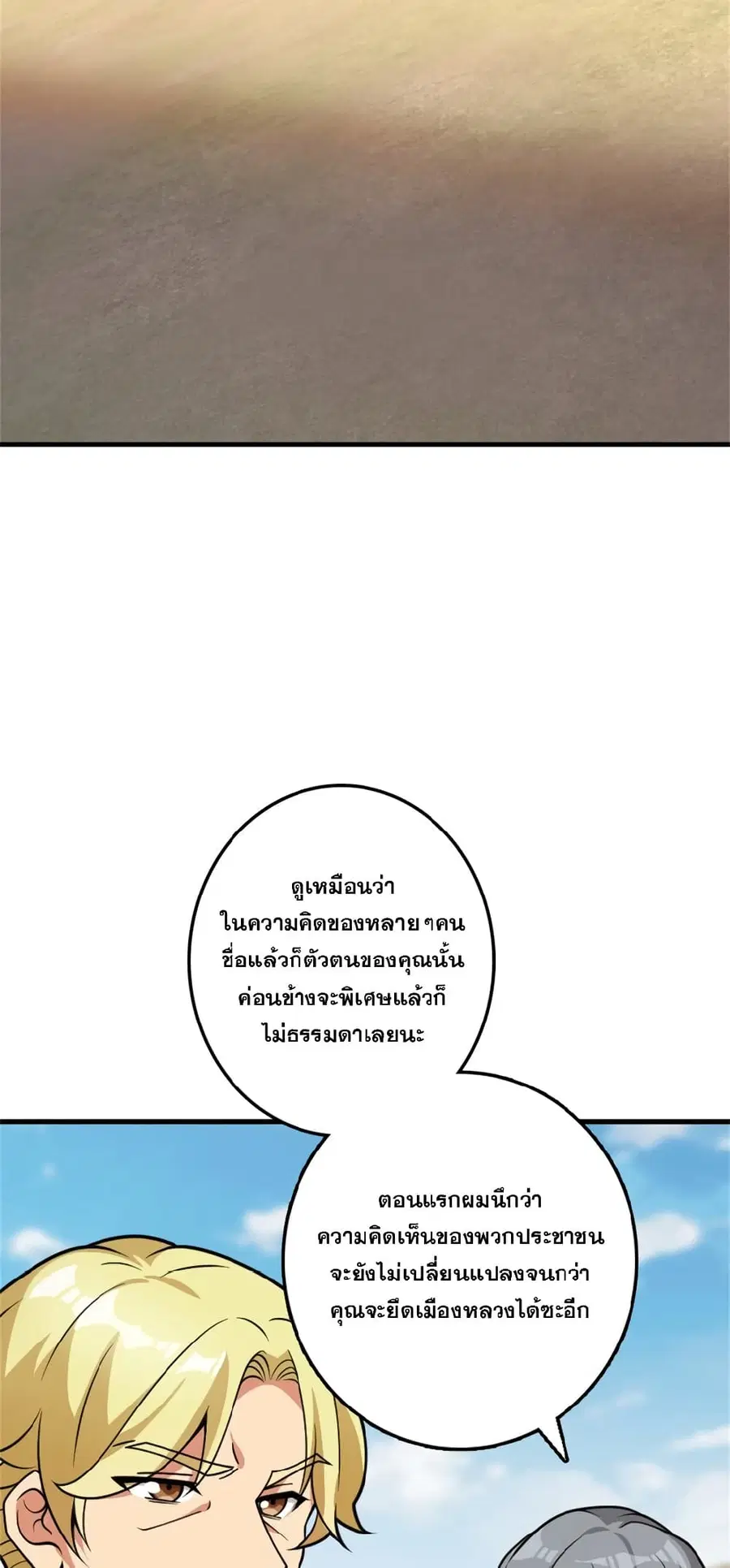 Release That Witch ตอนที่ 549 หน้า 24