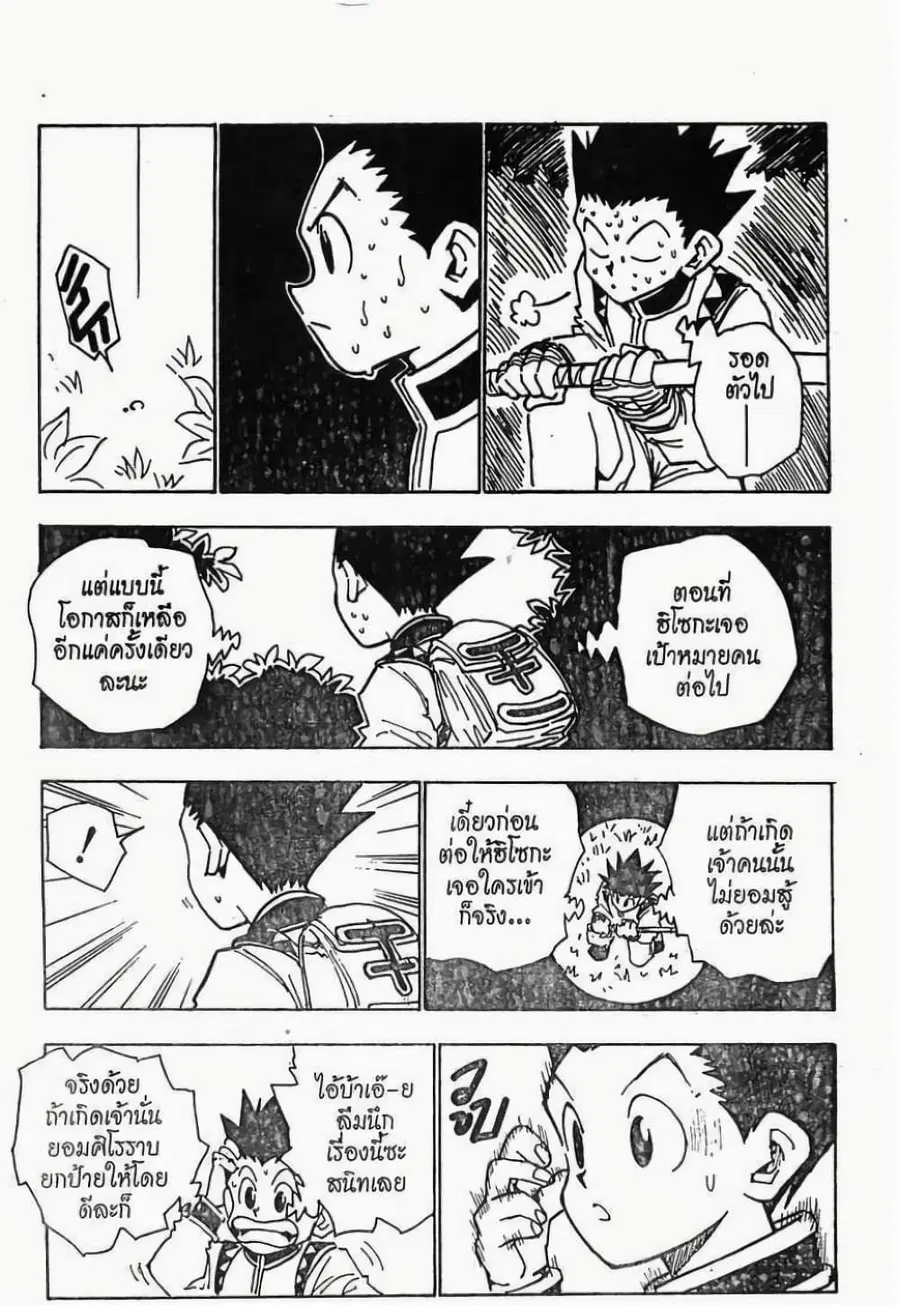 Hunter x Hunter ตอนที่ 27 หน้า 12
