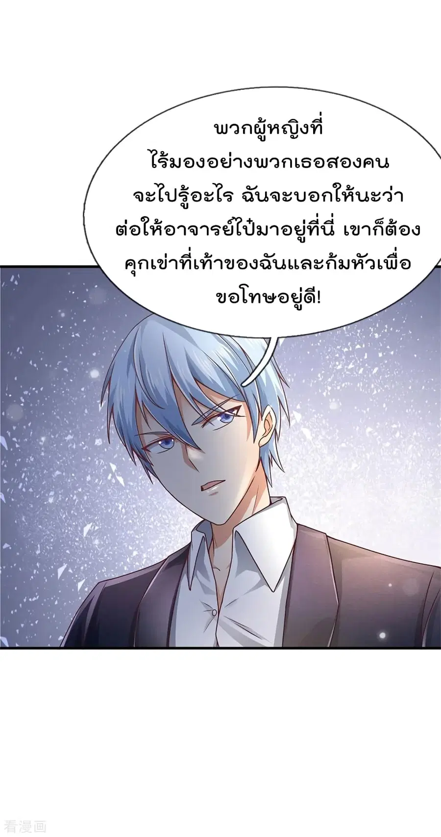 I’m the Great Immortal ตอนที่ 246 หน้า 23