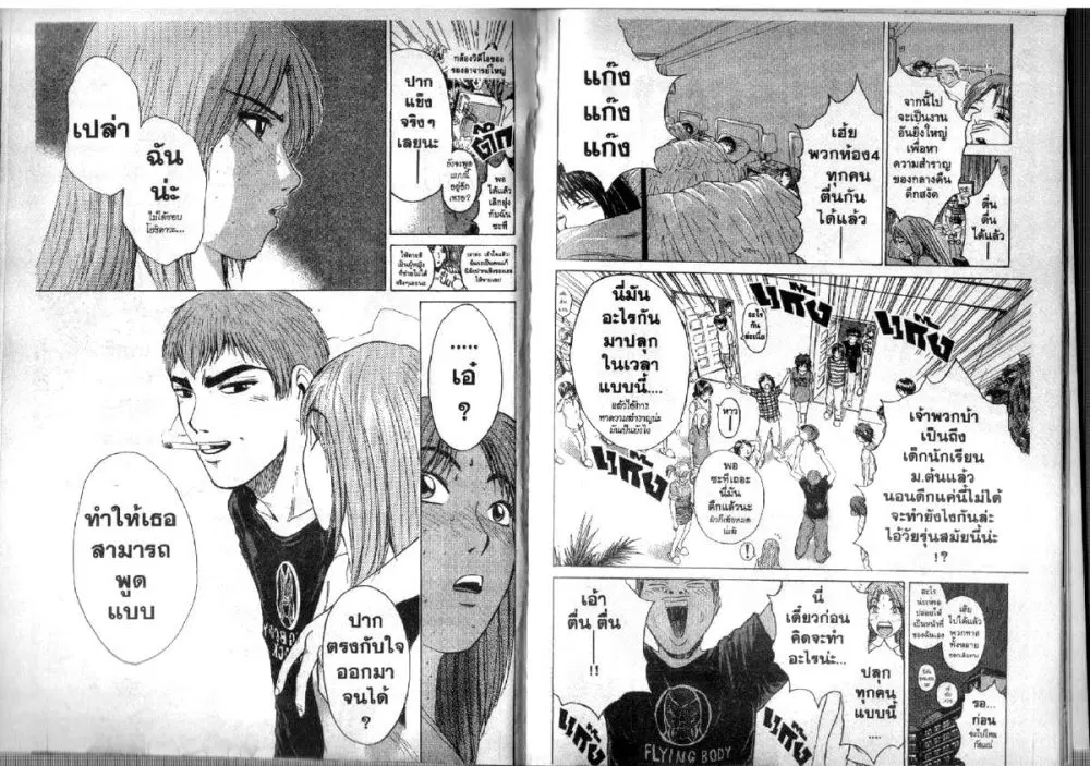 GTO : Great Teacher Onizuka ตอนที่ 102 หน้า 10