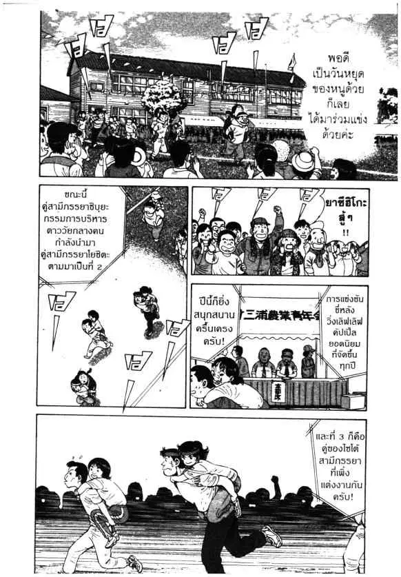Kachuu Hana ตอนที่ 74 หน้า 4