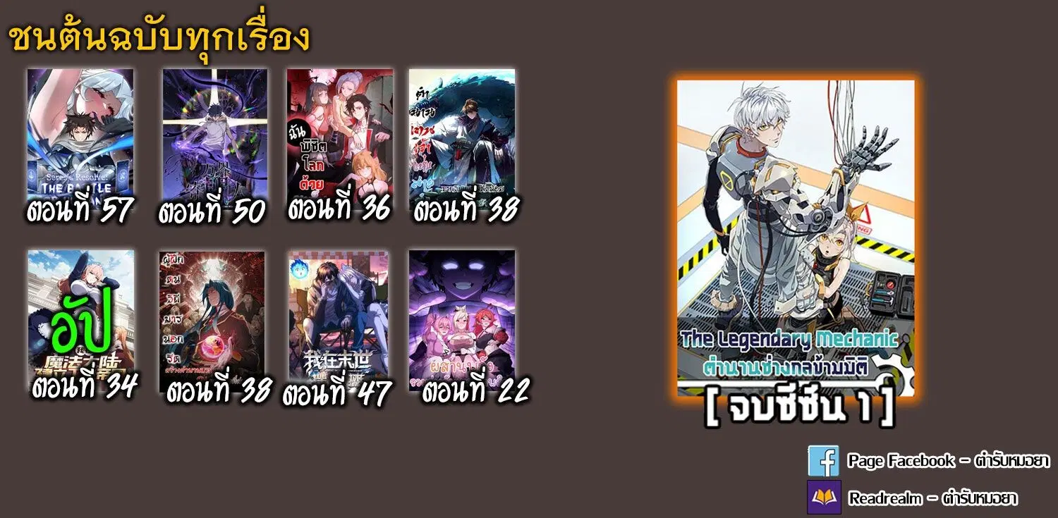 Forging an Industrial Empire in a Magical World – ก่อร่างสร้างจักรวรรดิอุตสาหกรรมในโลกเวทมนตร์ ตอนที่ 34 หน้า 10