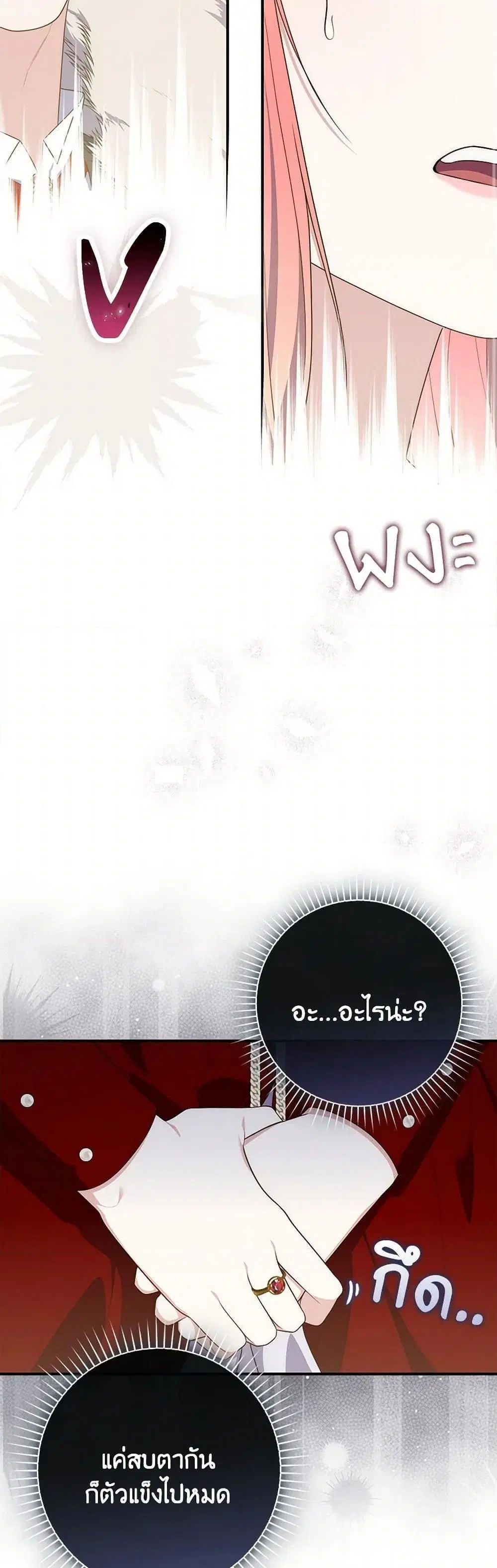 A Princess Who Reads Fortune ตอนที่ 89 หน้า 46