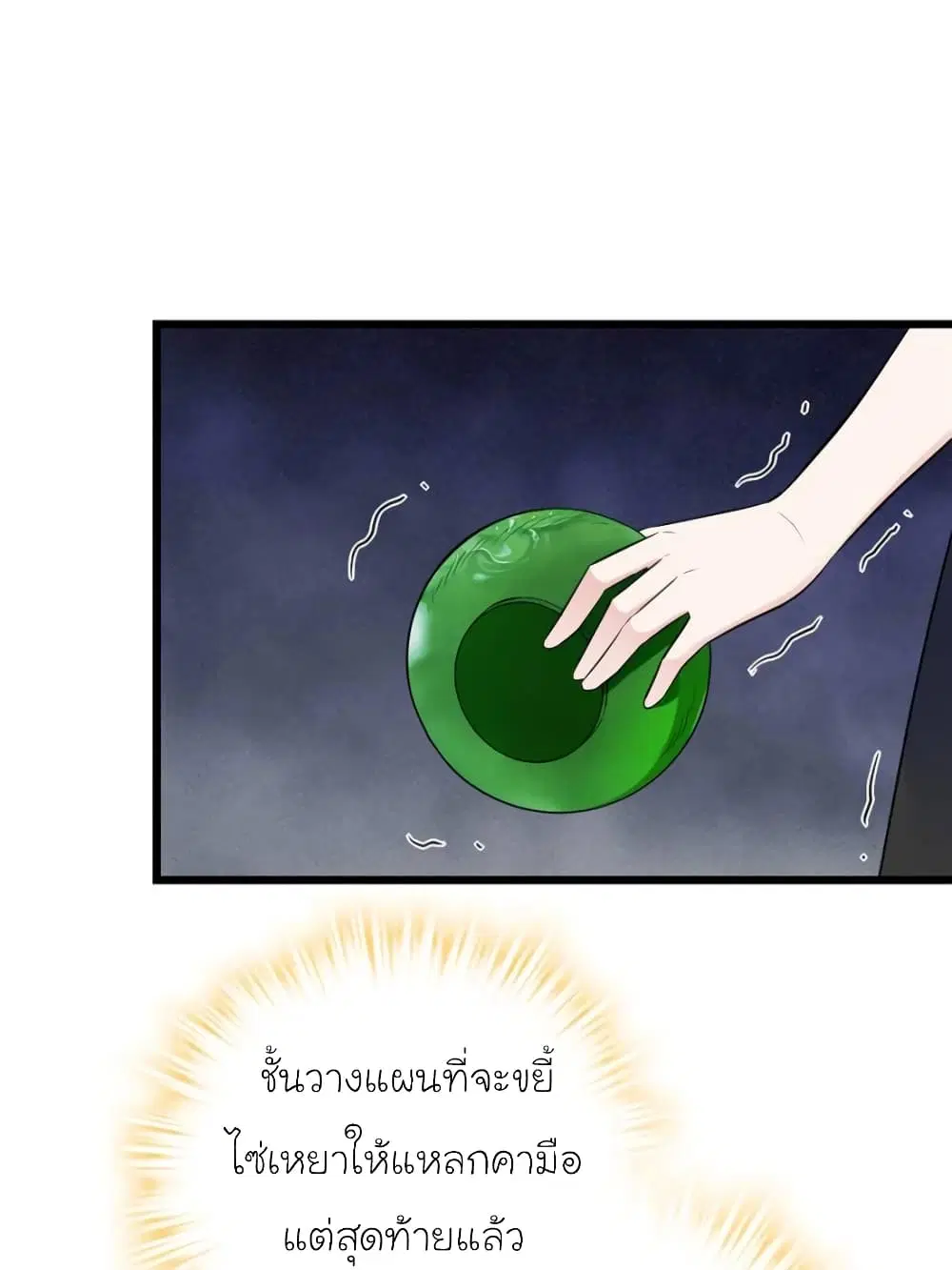 My Beautiful Time with You ตอนที่ 173 หน้า 31