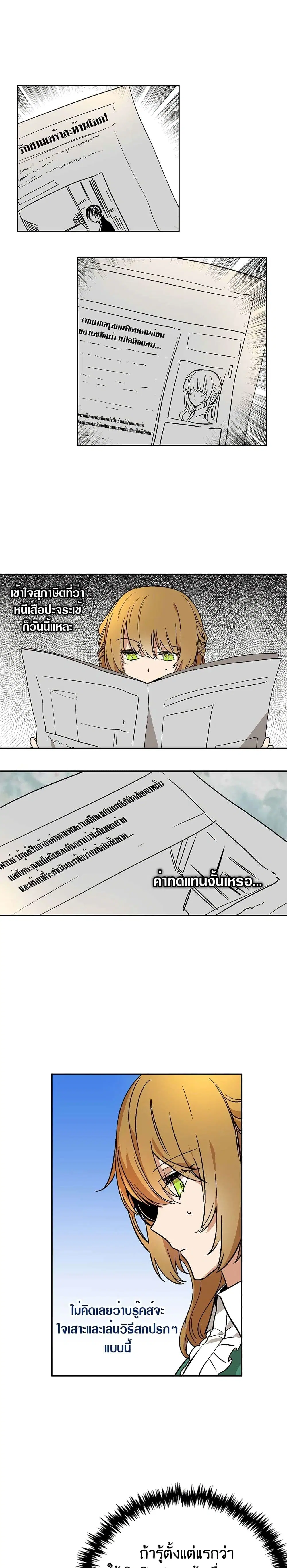 The Reason Why Raeliana Ended up at the Duke’s Mansion ตอนที่ 8 หน้า 2