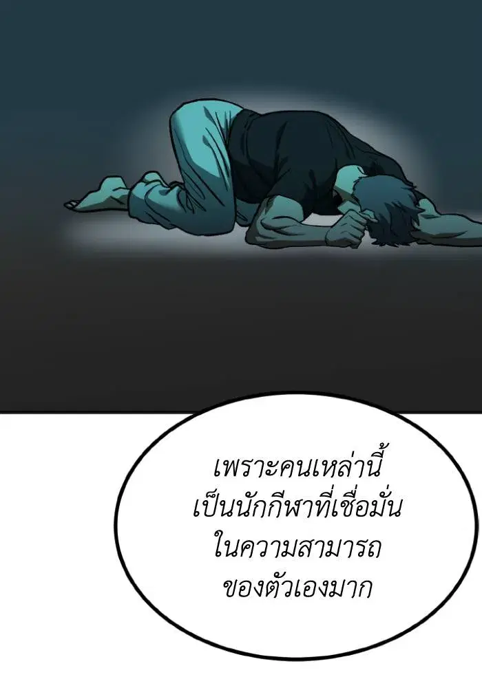 King of the Octagon ตอนที่ 124 หน้า 26