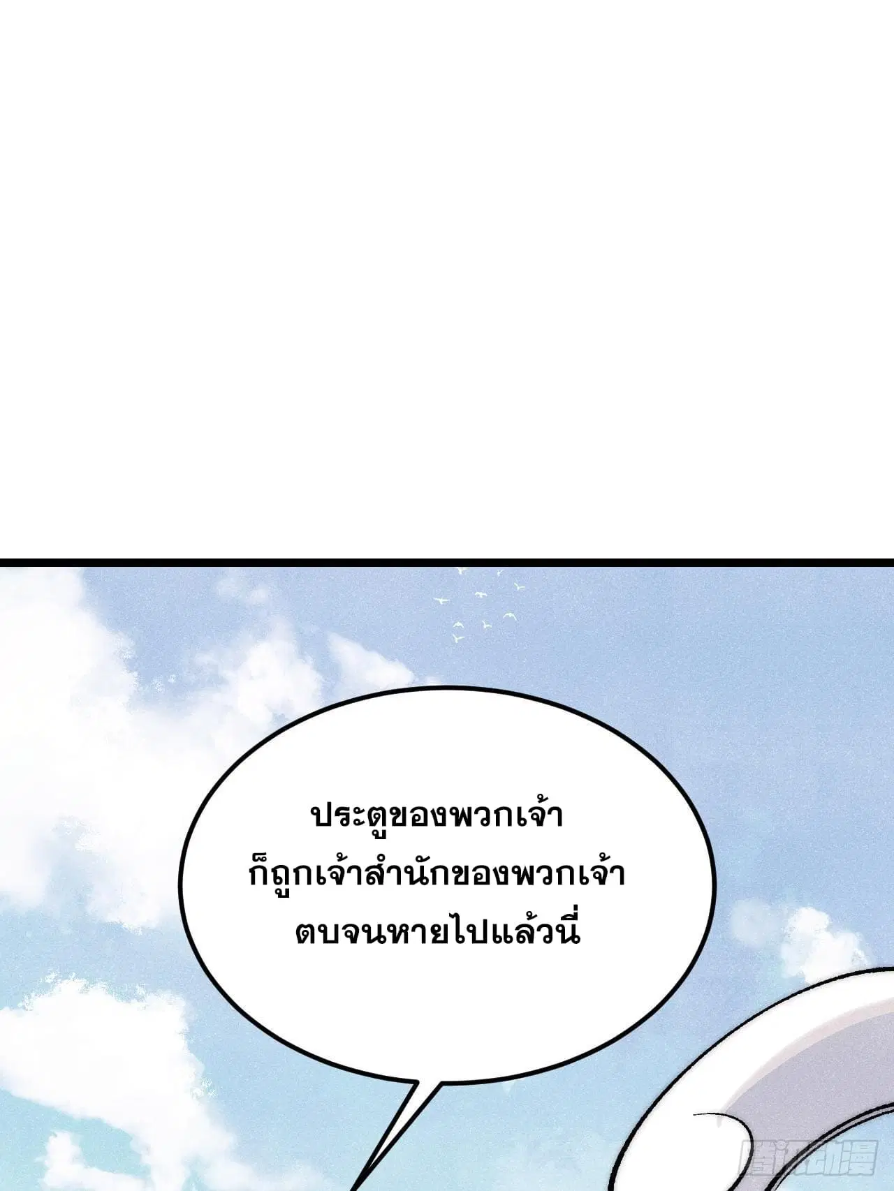 All Hail the Sect Leader ตอนที่ 277 หน้า 29