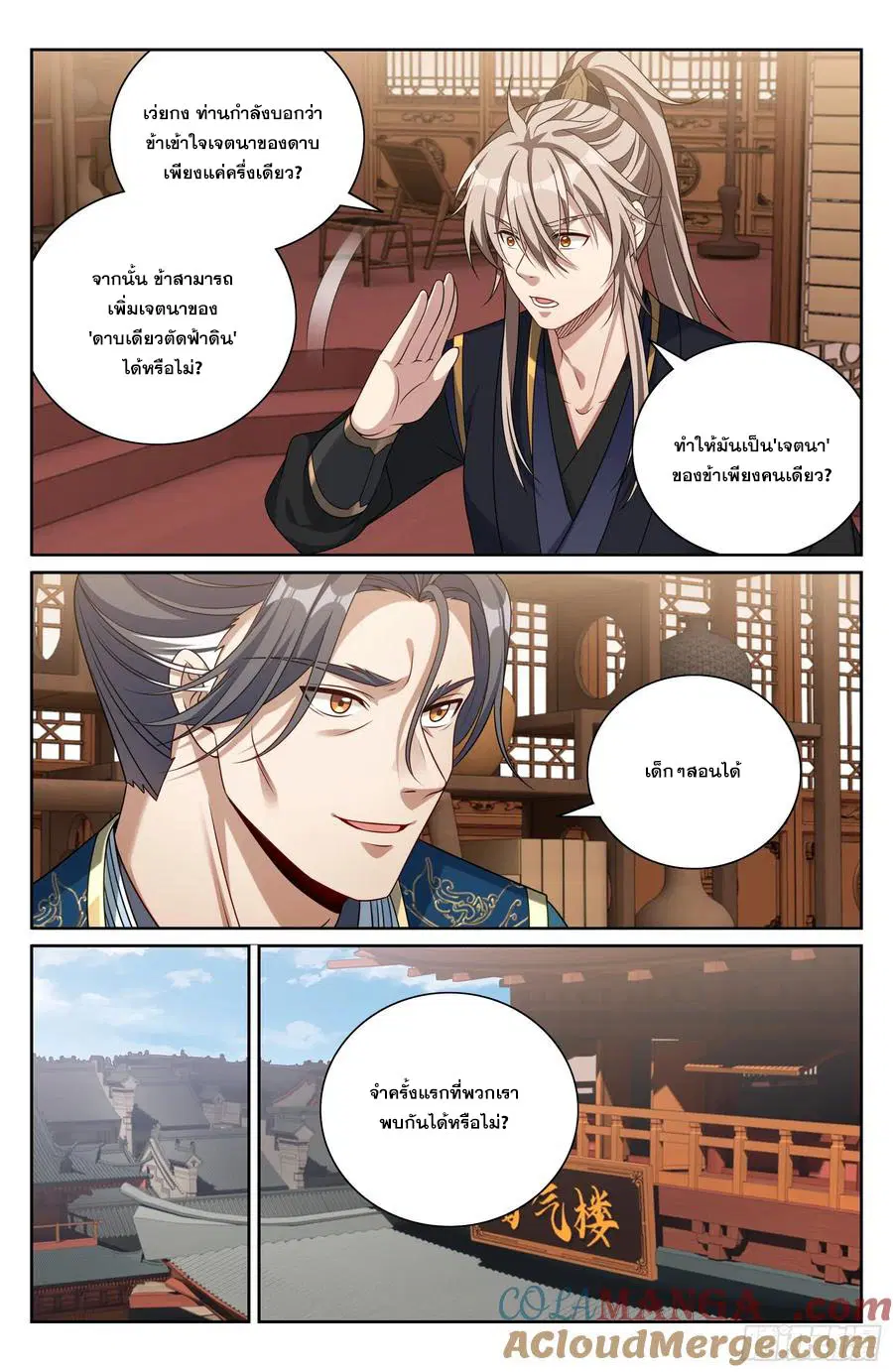 Nightwatcher ตอนที่ 518 หน้า 20