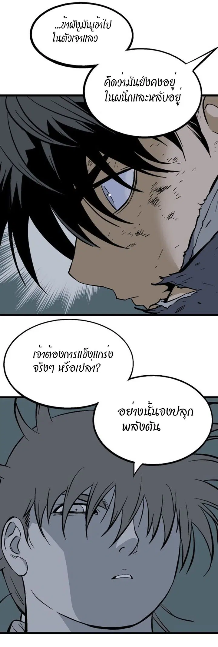 Gosu ตอนที่ 190 หน้า 19