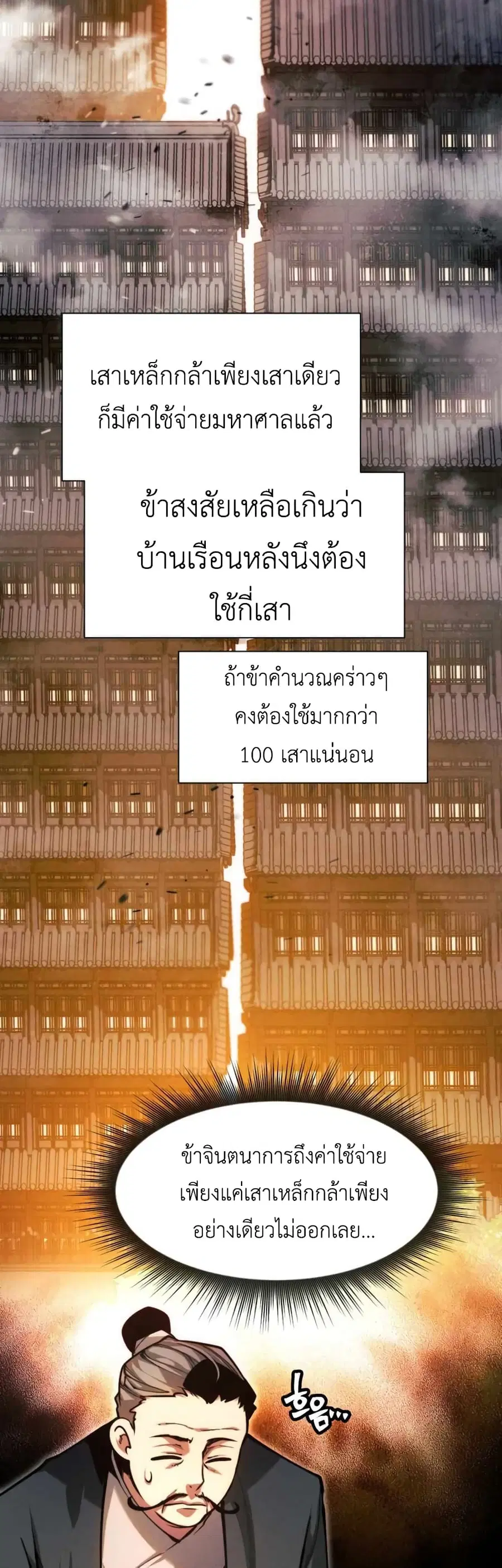A Modern Man Who Got Transmigrated Into the Murim World ตอนที่ 51 หน้า 23