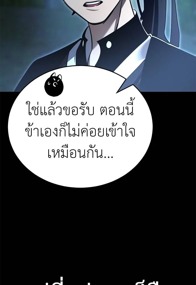 Reincarnation Path of The Underworld King ยอมรา ผู้พิพากษาจากนรก ตอนที่ 70 หน้า 91