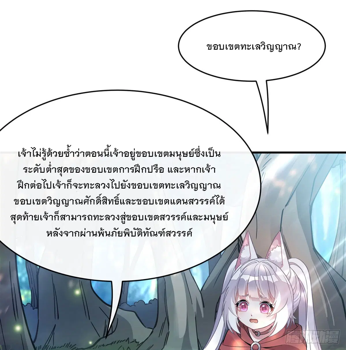 My Female Disciples are all Future Masters of the Heavens ตอนที่ 190 หน้า 49