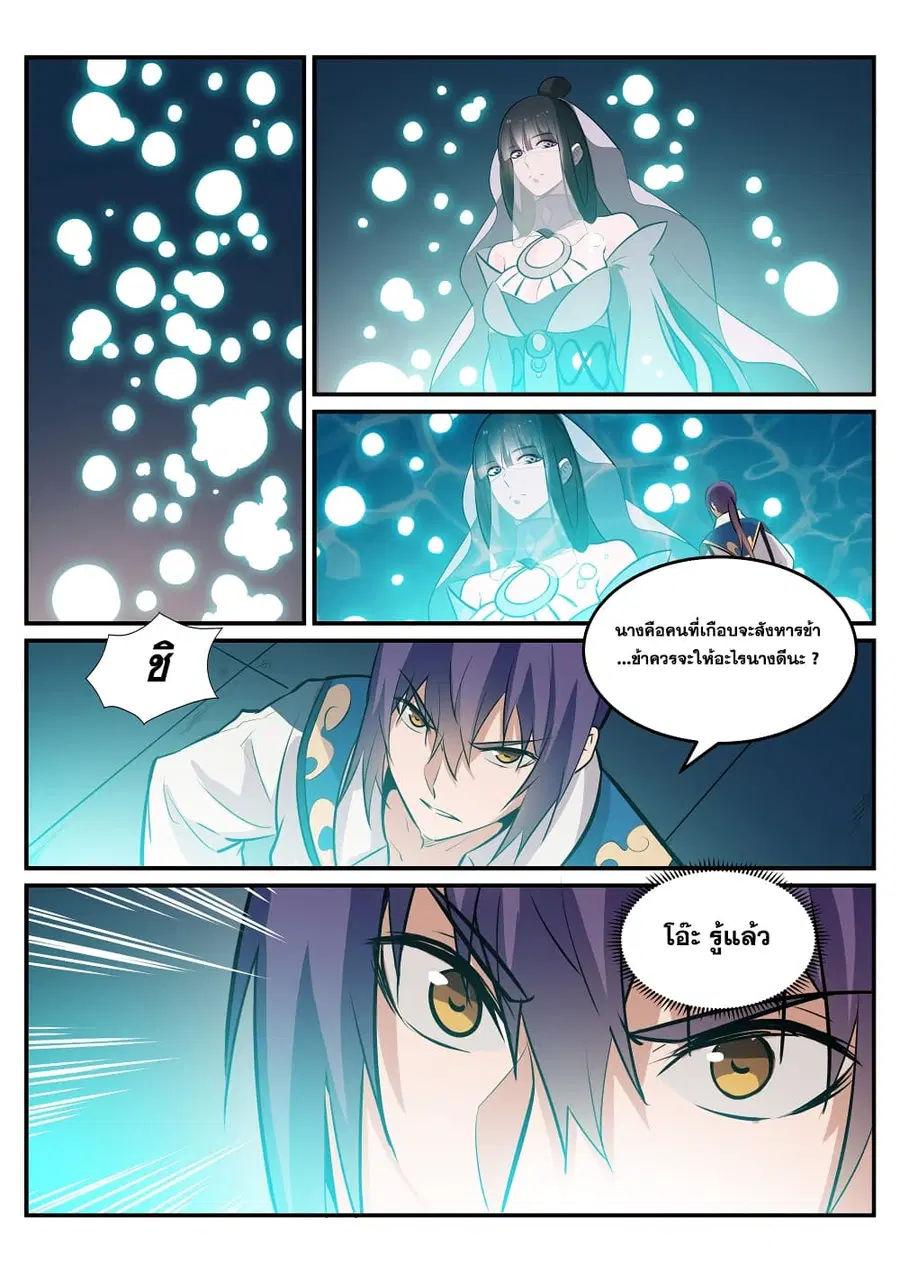 Bailian Chengshen ตอนที่ 217 หน้า 10
