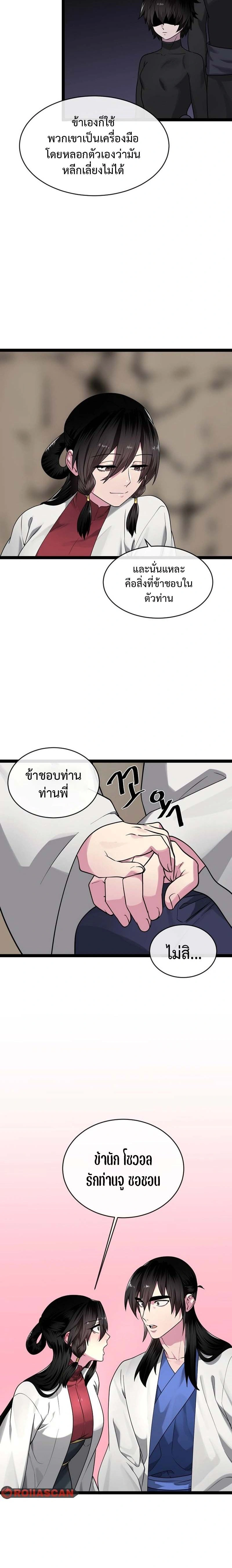 Volcanic Age ตอนที่ 291 หน้า 12