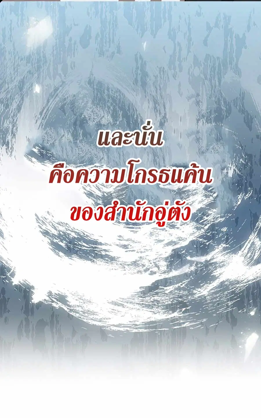 Path of the Shaman ตอนที่ 52 หน้า 38