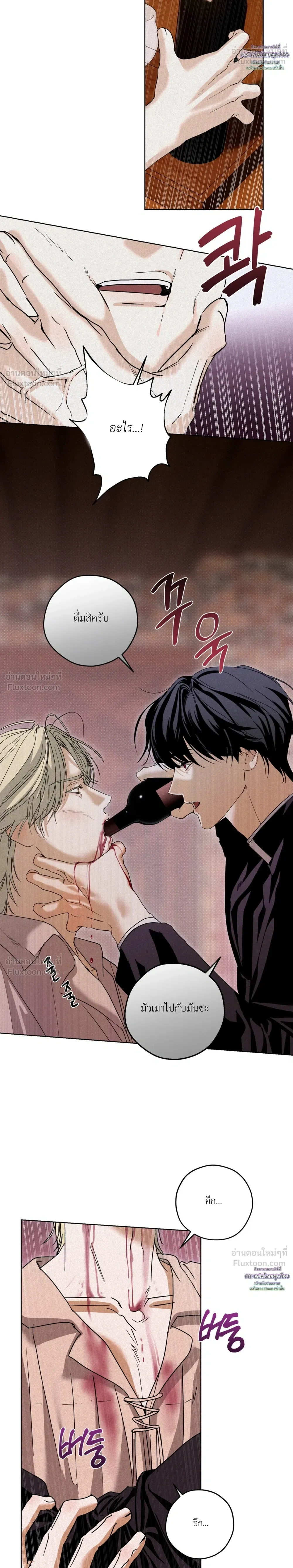 Cellar – ห้องใต้ดิน ตอนที่ 3 หน้า 4