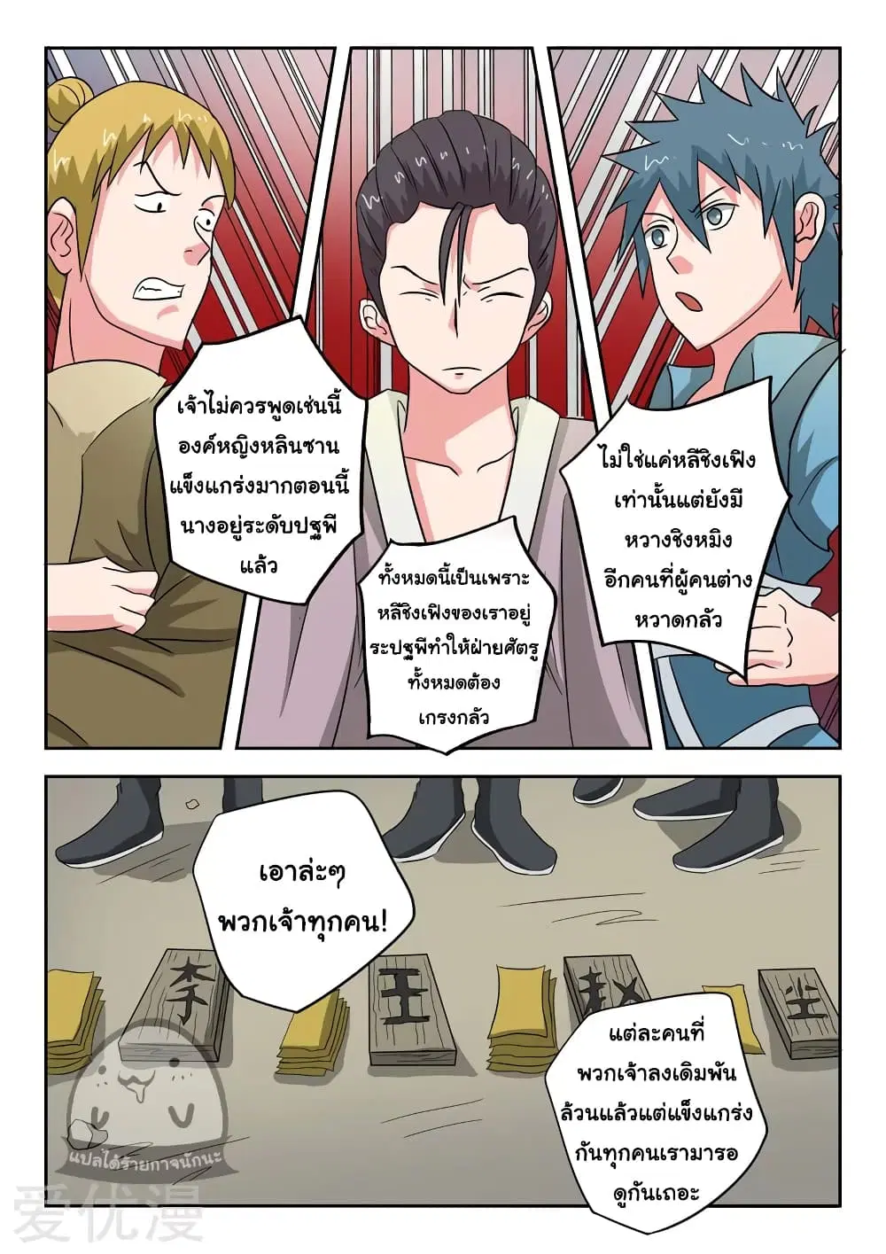 Martial Master ตอนที่ 102 หน้า 4