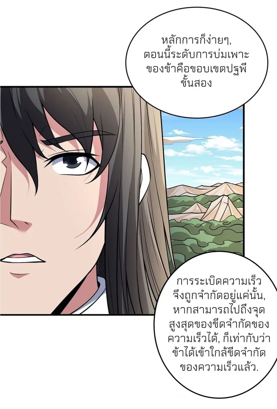 God of Martial Arts ตอนที่ 502 หน้า 7