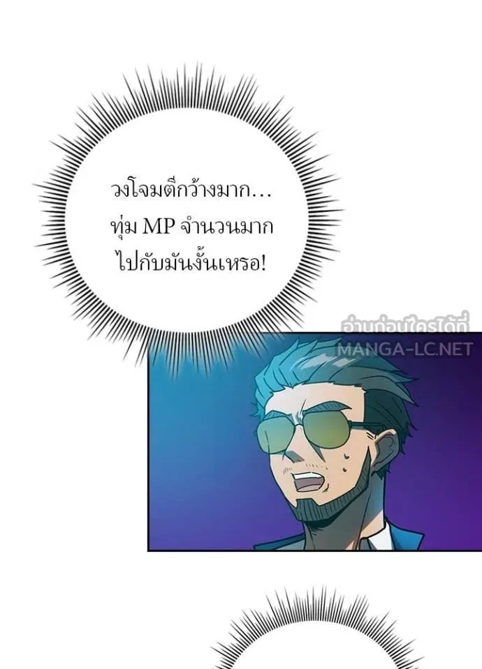 Hidden Class Gravity User เป้าหมายครั้งที่ 2 ต้องเป็นสุดยอดผู้แข็งแกร่งด้วยคลาสลับ ตอนที่ 61 หน้า 17
