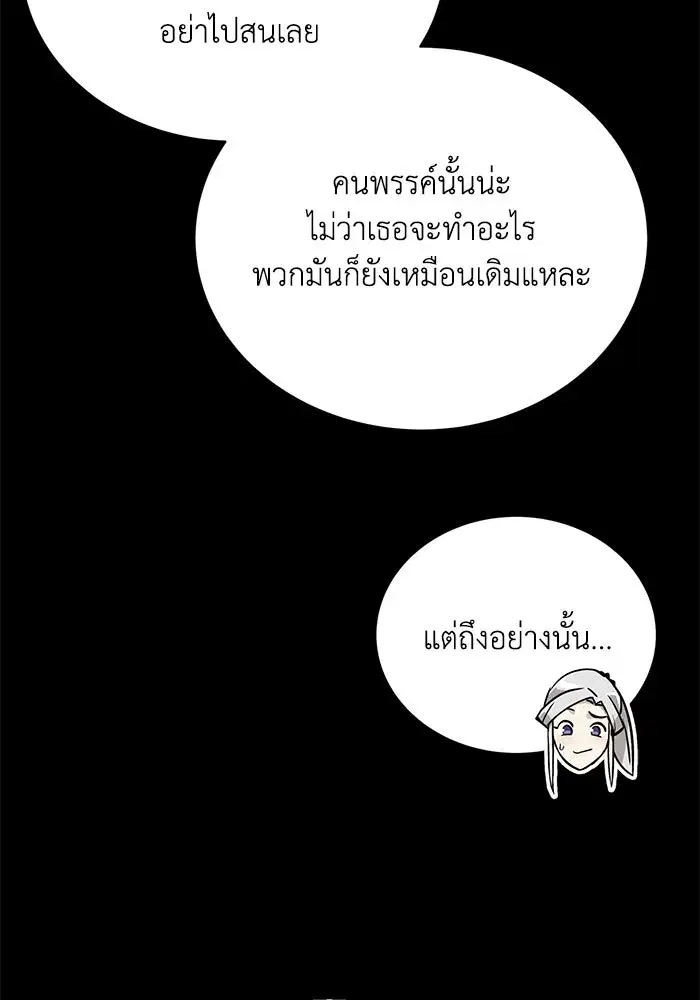 The Lazy Lord Masters the Sword ตอนที่ 91 หน้า 64