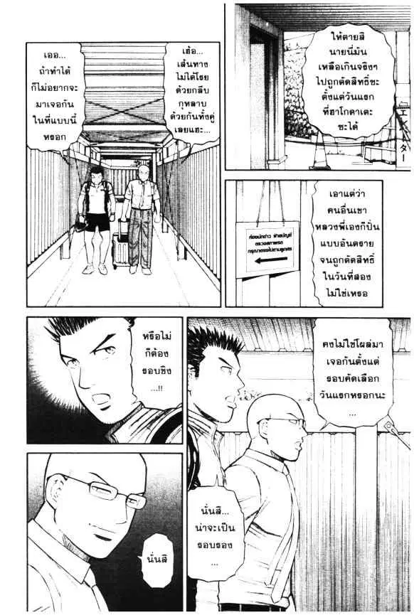 Odds GP! ตอนที่ 18 หน้า 7
