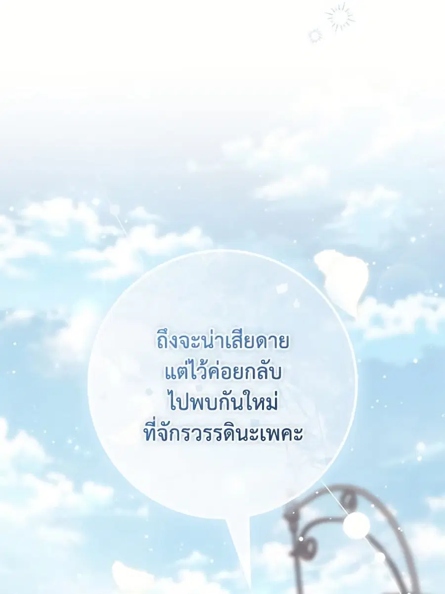 Fortune-Telling Lady ตอนที่ 96 หน้า 25