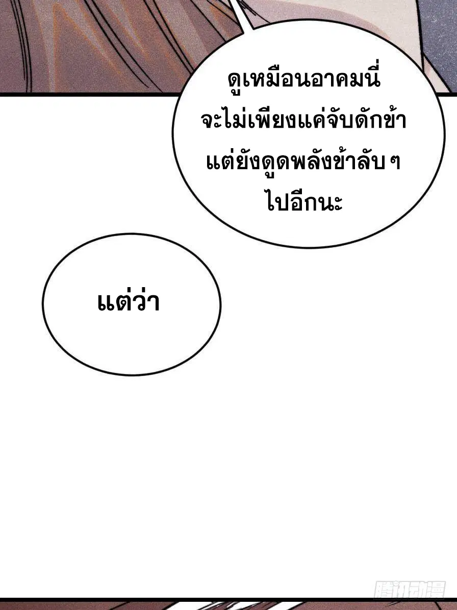 All Hail the Sect Leader ตอนที่ 386 หน้า 8