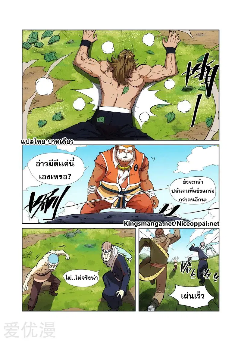 Tales of Demons and Gods ตอนที่ 219 หน้า 18