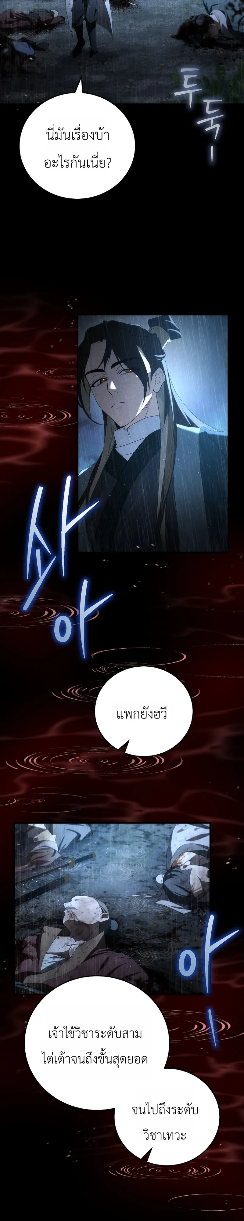 Third-Rate Martial Family Becomes the Best Under Heaven ข้าเนี่ยแหละ จะพาตระกูลชั้นสามเป็นหนึ่งในใต้หล้า! ตอนที่ 1 หน้า 12