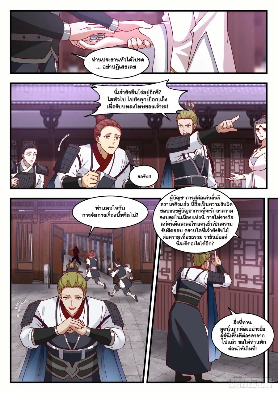 Martial Peak ตอนที่ 1505 หน้า 5