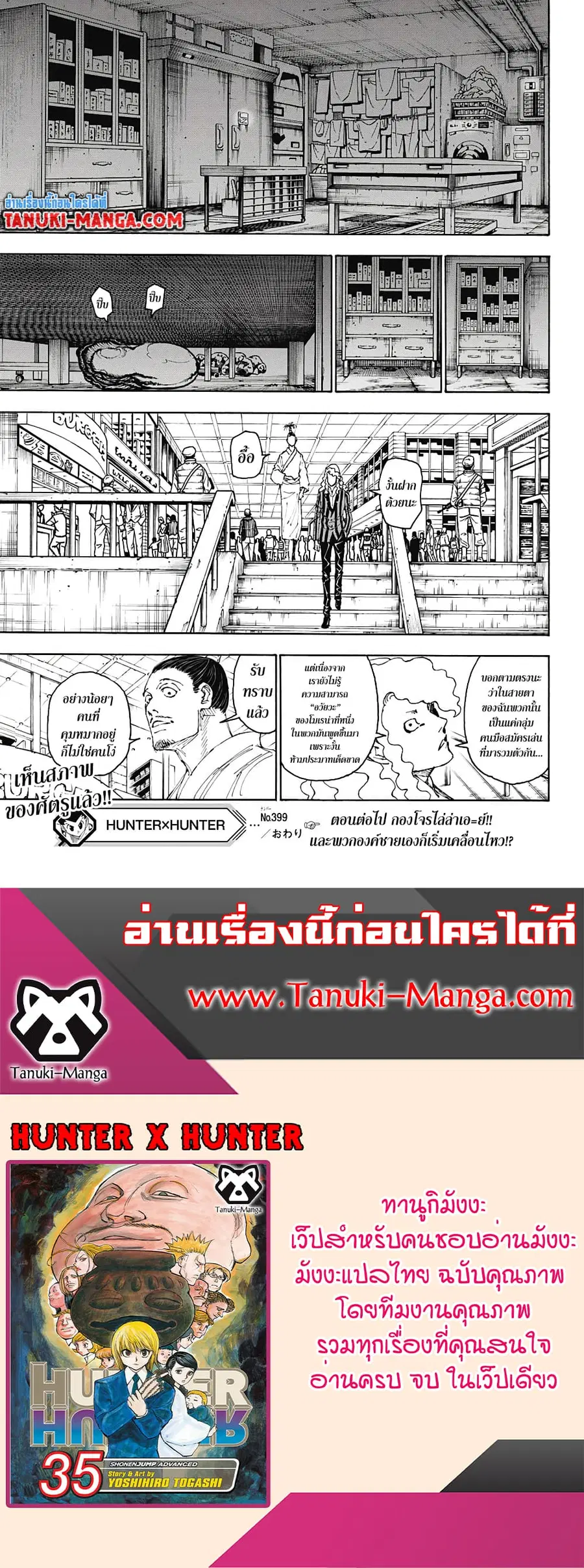 Hunter x Hunter ตอนที่ 399 หน้า 19