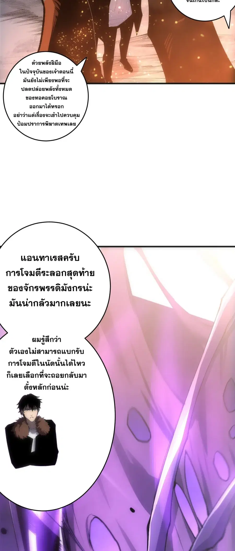 Necromancer King of The Scourge ตอนที่ 283 หน้า 7