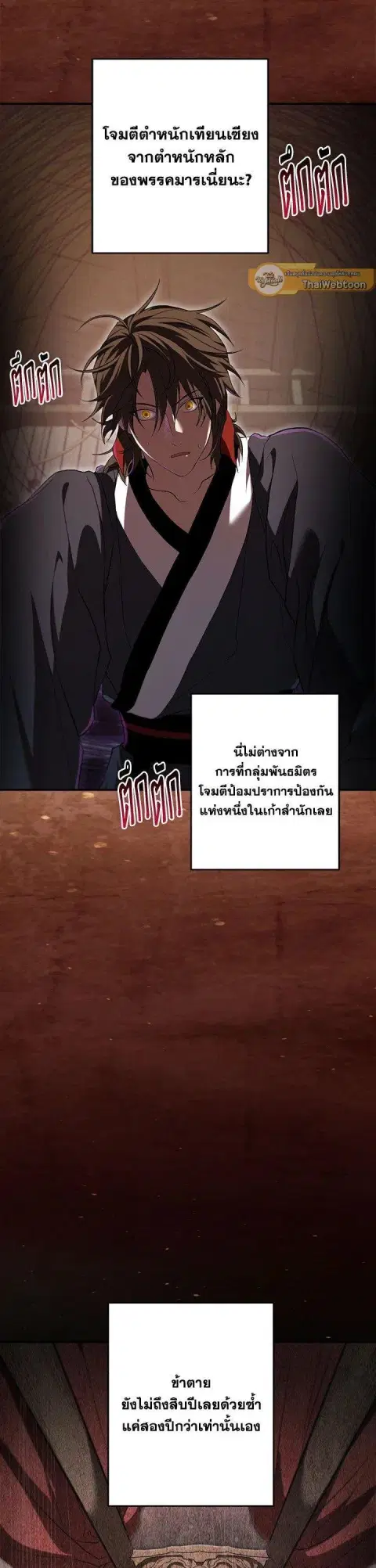 Path of the Shaman ตอนที่ 138 หน้า 35