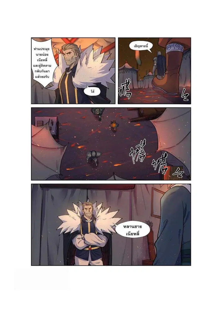 Tales of Demons and Gods ตอนที่ 254 หน้า 4