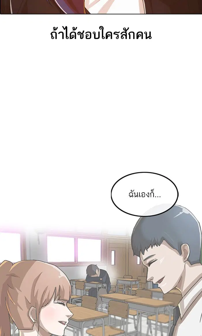 Random Chat ตอนที่ 130 หน้า 87