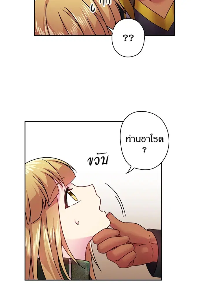 Satan’s Bride ตอนที่ 96 หน้า 23