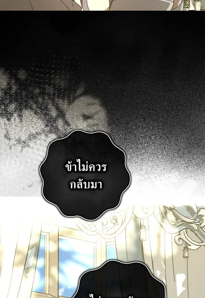 Your Throne ตอนที่ 183 หน้า 82