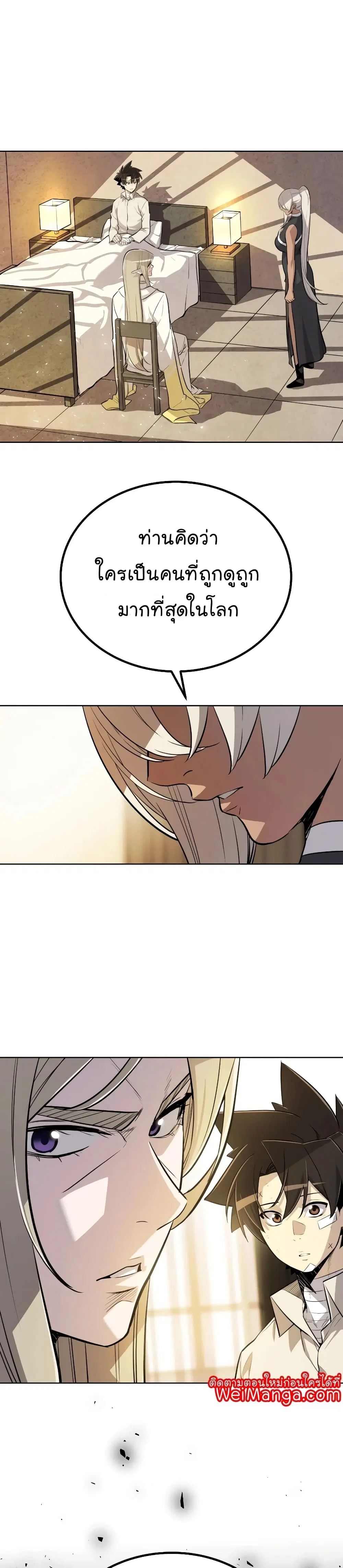 Overpowered Sword ตอนที่ 44 หน้า 4