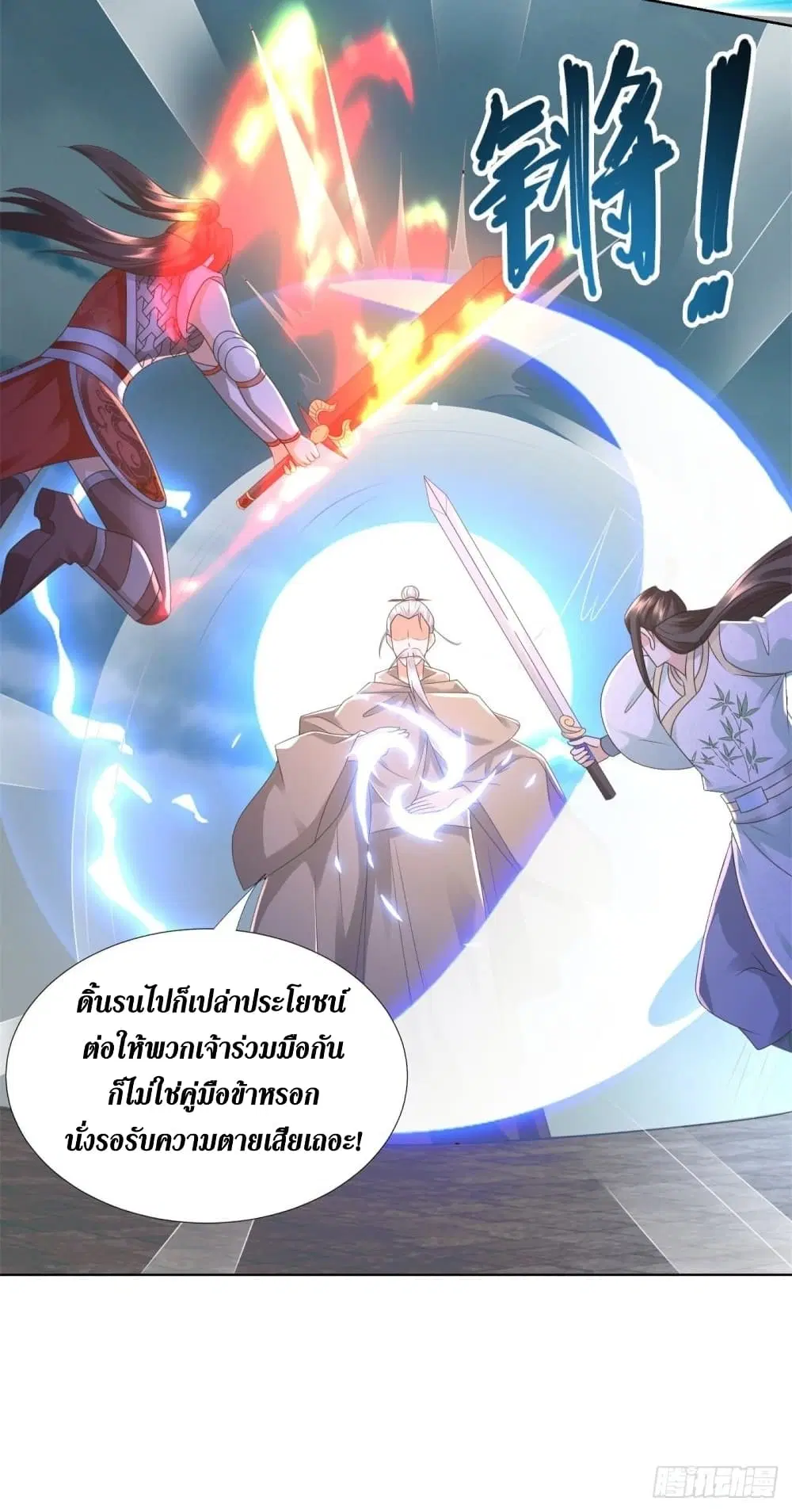 Zhi Zun Chong Sheng ตอนที่ 122 หน้า 16