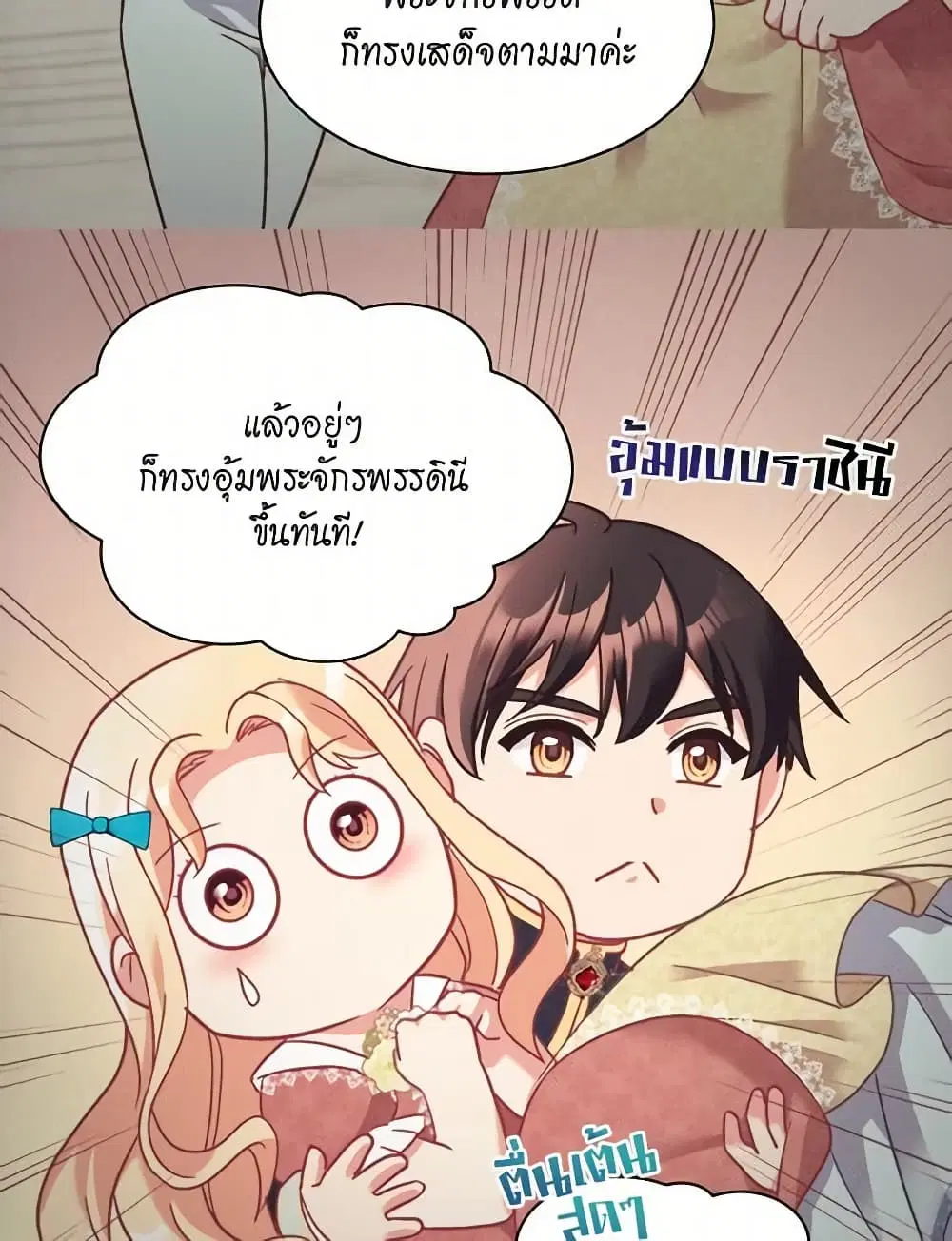 What It Takes to be a Villainess ตอนที่ 158 หน้า 12