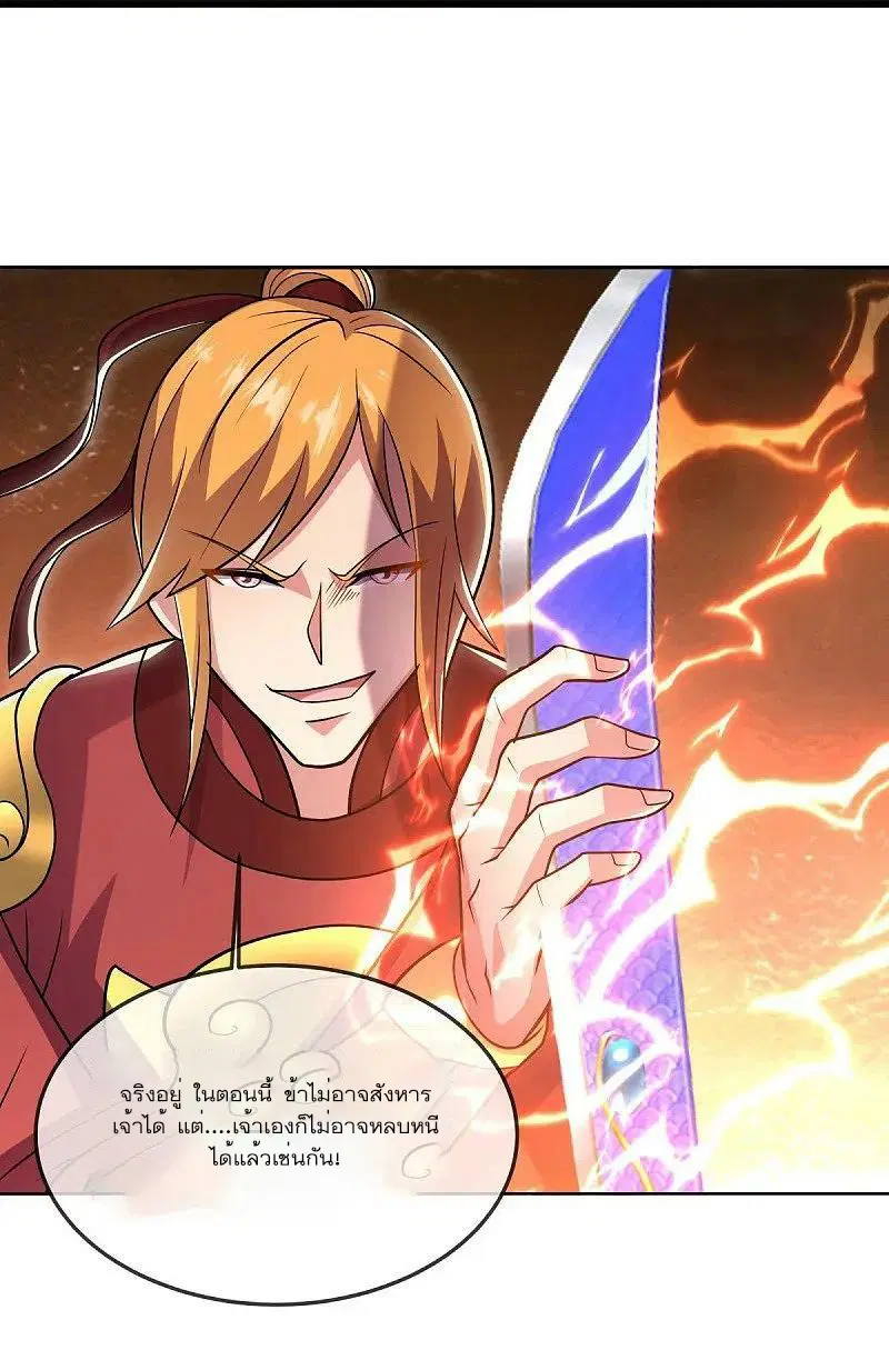 Peerless Battle Spirit ตอนที่ 541 หน้า 42